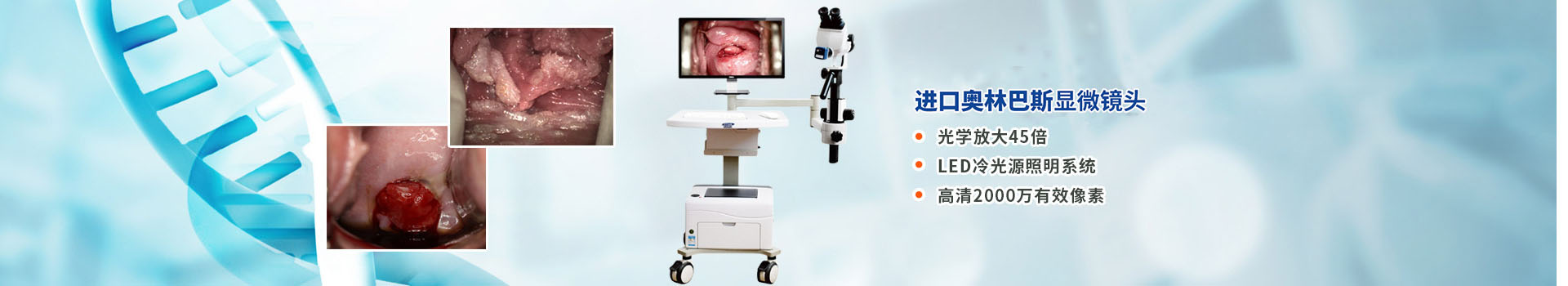 光學(xué)電子陰道鏡—電子陰道鏡—湖南恒星科技股份有限公司 光學(xué)電子陰道鏡—電子陰道鏡—湖南恒星科技股份有限公司